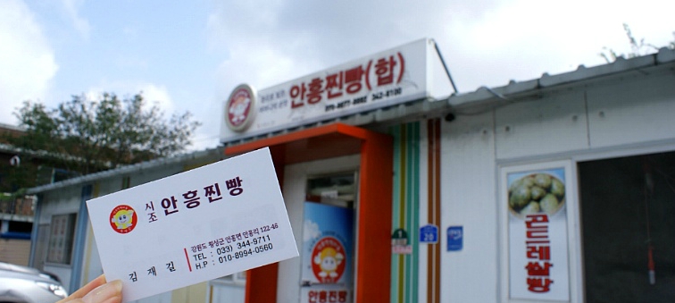 안흥식품 이미지