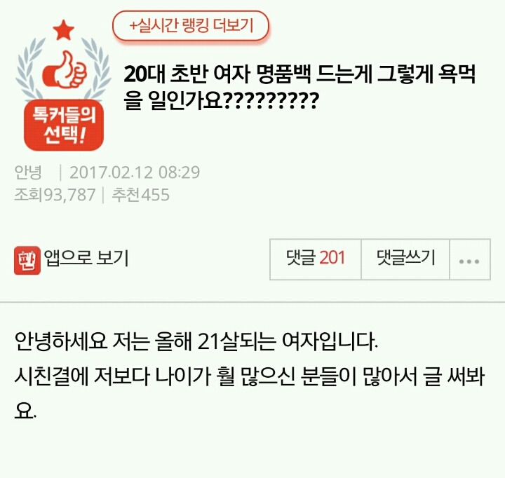 20대 초반 여자 명품백 드는게 그렇게 욕먹을 일인가요??? | 인스티즈