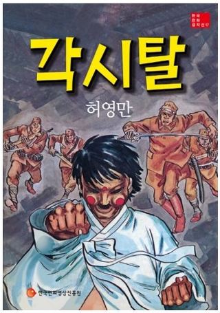 취향을 떠나서 커리어로는 따라올 사람이 없는 국내 최고의 만화가 .jpg | 인스티즈