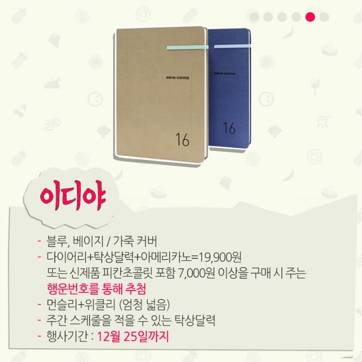 2016년 카페 다이어리 전격 비교 | 인스티즈