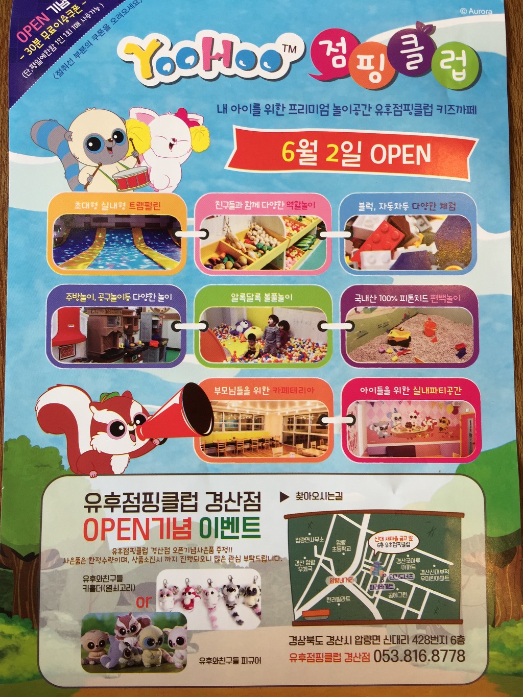 유후점핑클럽 이미지