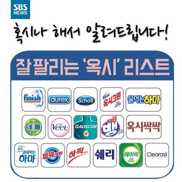 살인기업 옥시 제품 list | 인스티즈