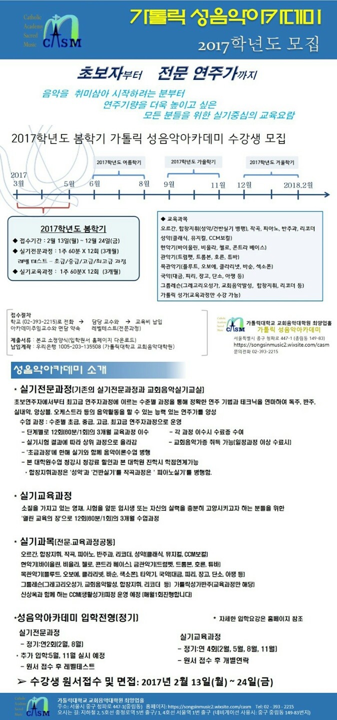 가톨릭성음악아카데미 이미지
