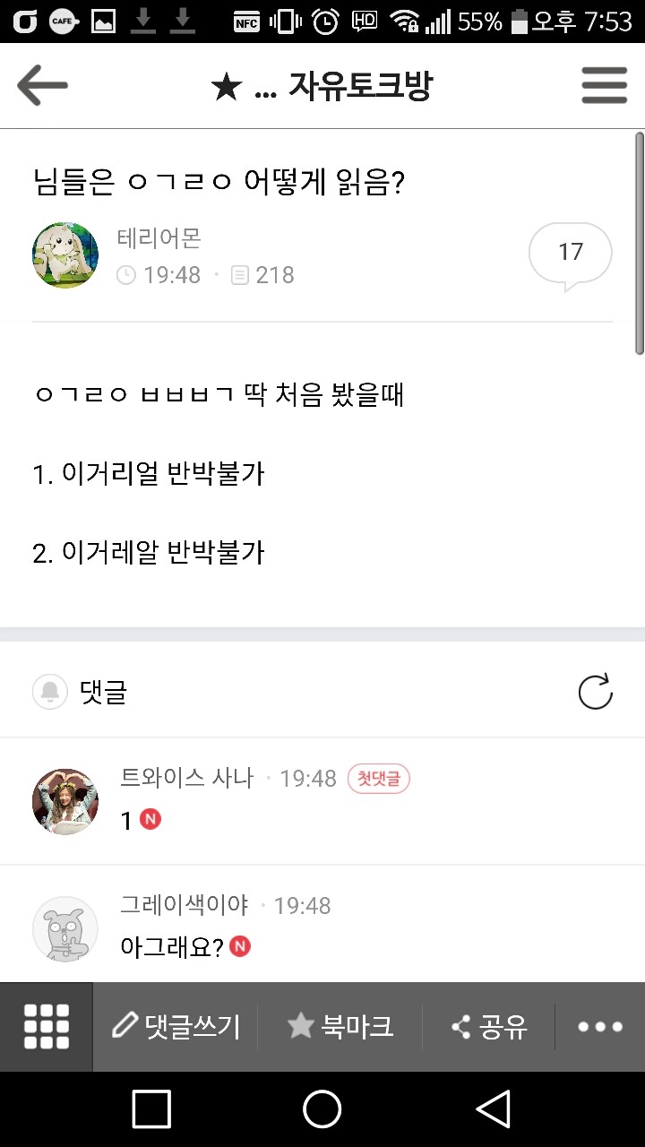 은근 갈리는 ㅇㄱㄹㅇ 읽는 방법 | 인스티즈