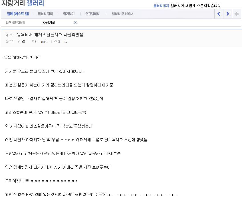 뉴욕에서 패리스힐튼하고 사진찍은게 자랑.JPG | 인스티즈