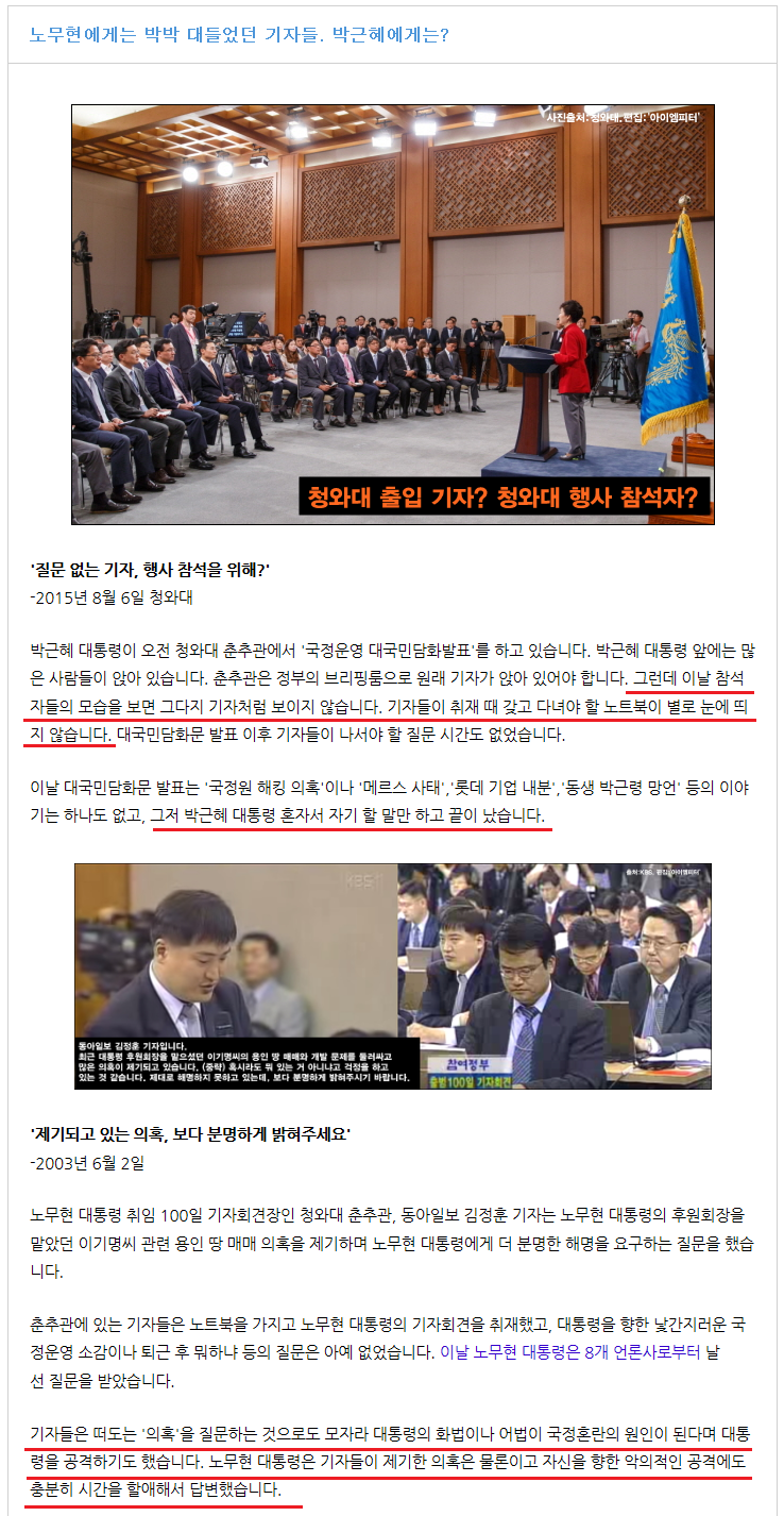 노무현에게 질문공세던 기자들 박근혜에게는? | 인스티즈