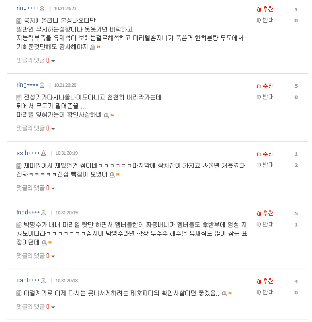 오늘자 무도 기사에 달린 댓글들..ㅠㅠ(과격함주의) | 인스티즈