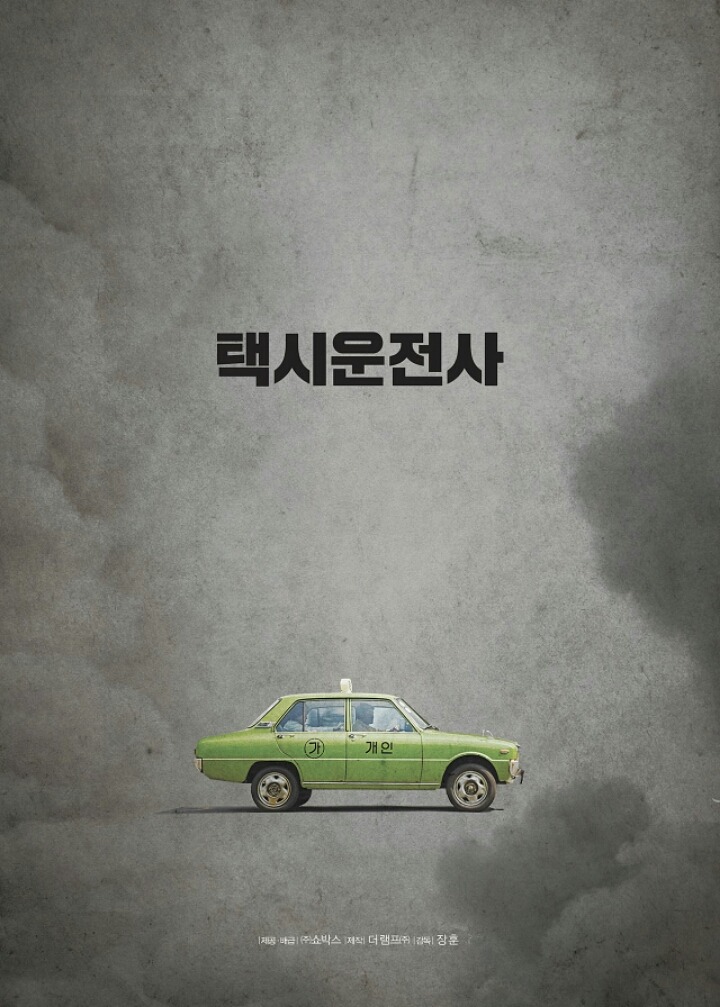 올 여름 개봉하는 근현대사 관련 한국 영화 세 편 | 인스티즈