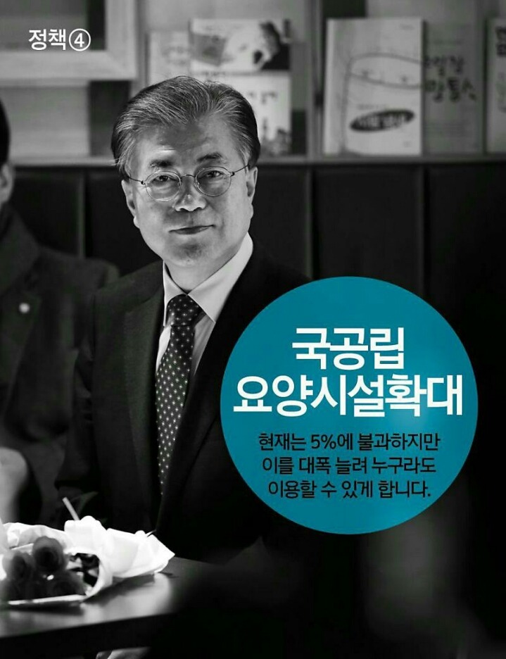 문재인의 치매국가책임제 | 인스티즈