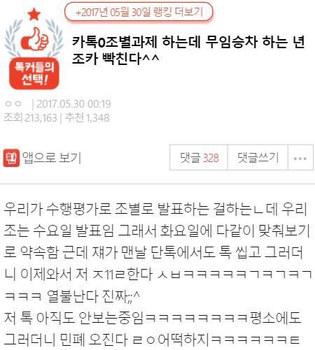 조별과제 하는데 무임승차 하는애 (+카톡내용) | 인스티즈