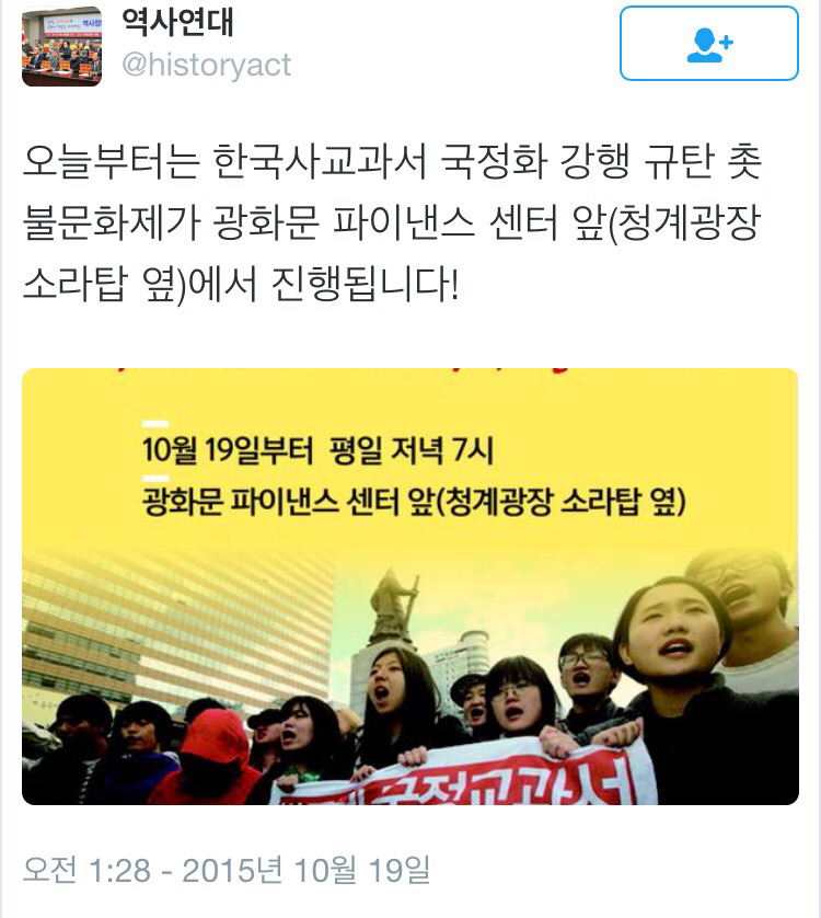 광화문 국정교과서 촛불시위 | 인스티즈
