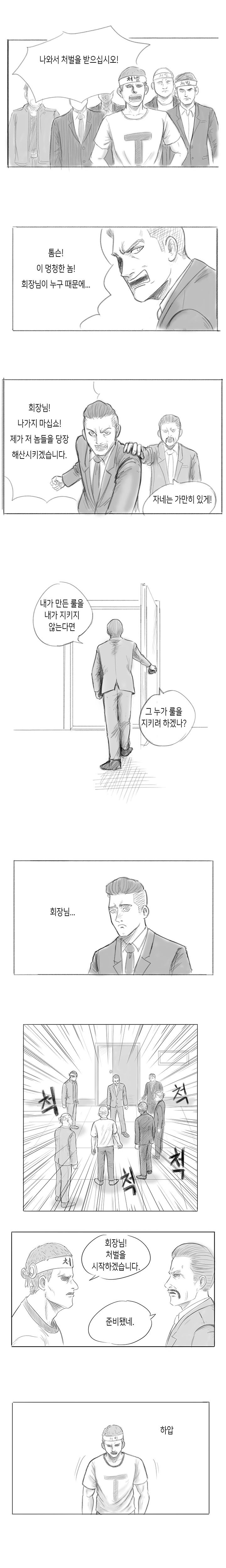 숨은 진실을 둘러싼 사나이들의 우정.manhwa | 인스티즈