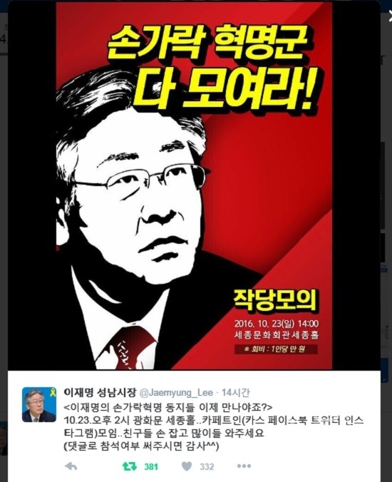 손가혁 대장 이재명 | 인스티즈