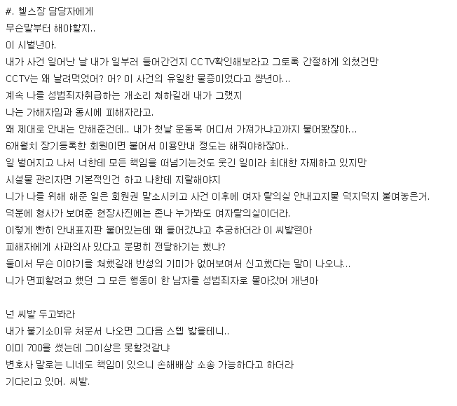 헬스장 여성 탈의실 잘못 들어간 썰.txt | 인스티즈