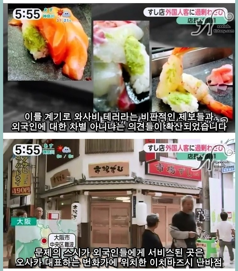 와사비 시장스시에 대한 일본언론들의 보도행태 | 인스티즈