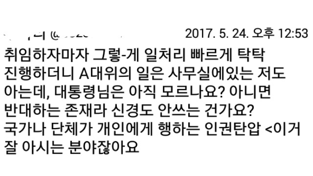 동성애자 A대위 사건에 대통령이 입장 발표하라는 트찔이들 | 인스티즈