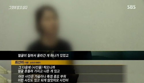 [그것이알고싶다] 위험한 초대남 - 소라넷은 어떻게 괴물이 되었나 上 | 인스티즈