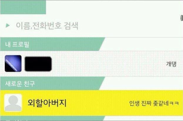 외할아버지한테 명절때 못간다고말ㅎ... | 인스티즈