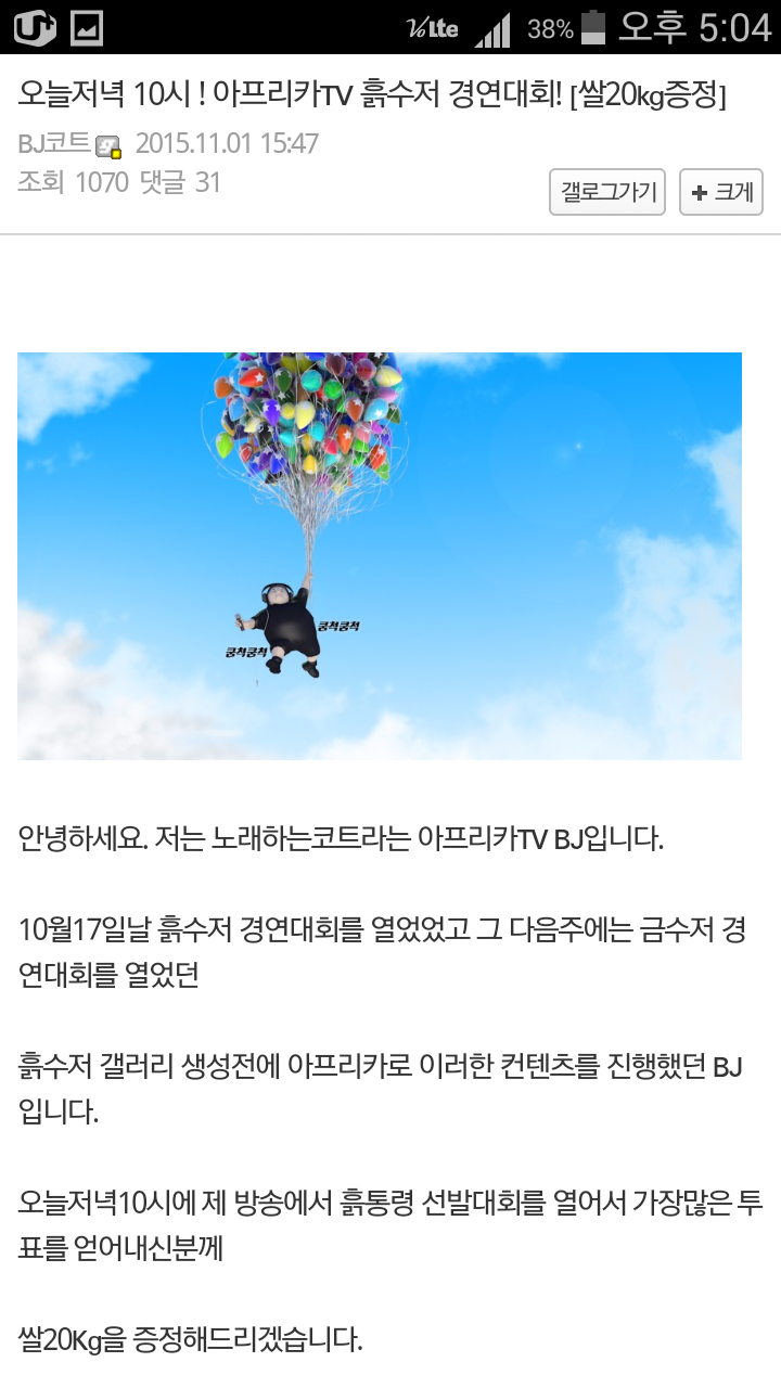 현재 욕 개고 있는 BJ노래하는코트 | 인스티즈