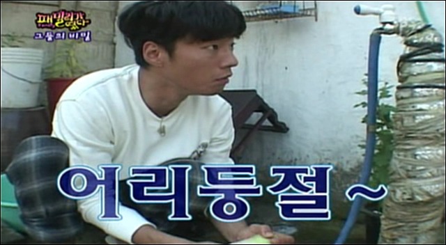 [패밀리가떴다] 무를 비누로 닦는 엉성천희.jpg | 인스티즈