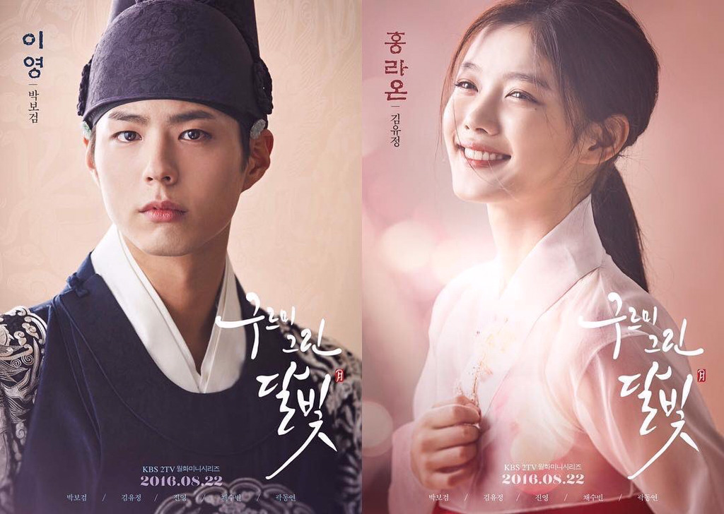 [구르미그린달빛] 박보검 & 김유정 포스터 공개 | 인스티즈