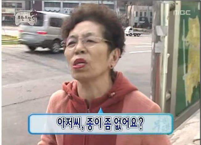 유재석의 열혈한팬 아줌마 | 인스티즈