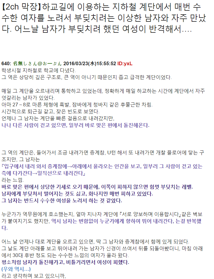 【2ch 막장】여자만 골라서 계단에서 부딪히는 남자와 마주한 한 여성분이 한 행동의 굉장했다 | 인스티즈