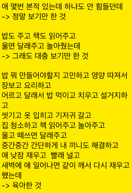 애보는거 하나도 안 힘들던데? | 인스티즈