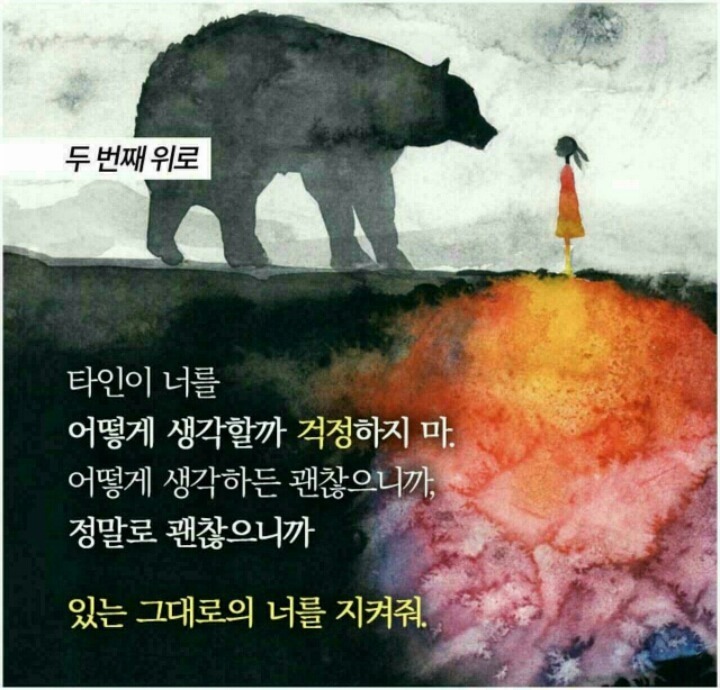 지친 그대에게 하고픈 말 | 인스티즈