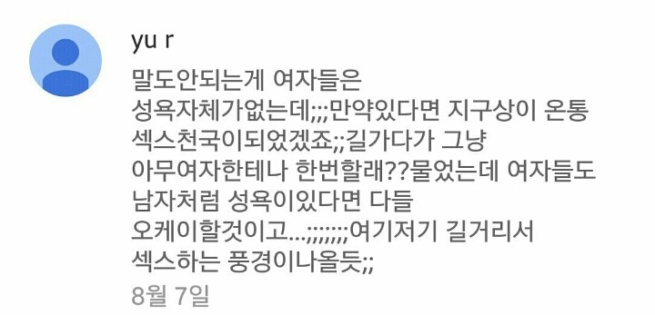 여자들은 성욕자체가없는데; | 인스티즈
