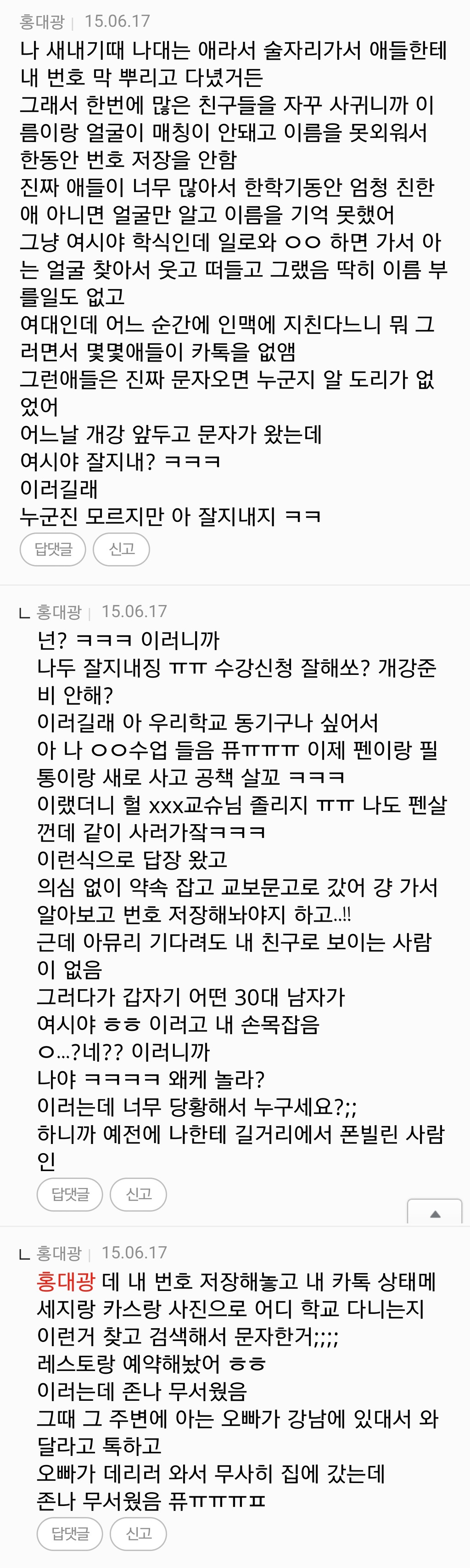 +[사람] 쩌리방 소름글들의 댓글 모음 | 인스티즈