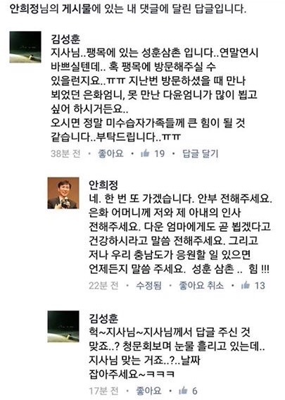 성탄절에 팽목항 찾은 충남 아이돌 안희정 도지사 | 인스티즈