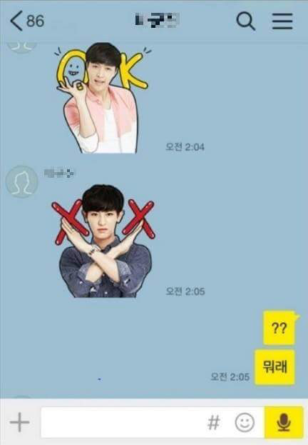 엑소 이모티콘을 선물받은 여자.jpg | 인스티즈