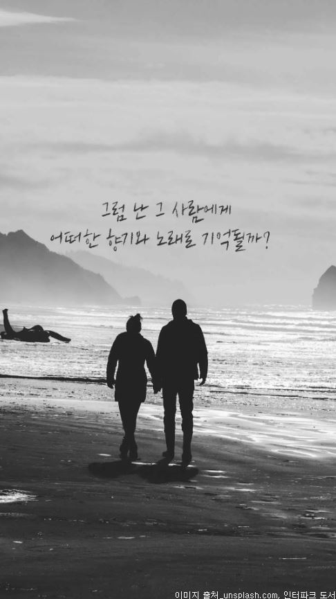  진하게 사랑했던 사람이 문득 떠오르는 이유 | 인스티즈