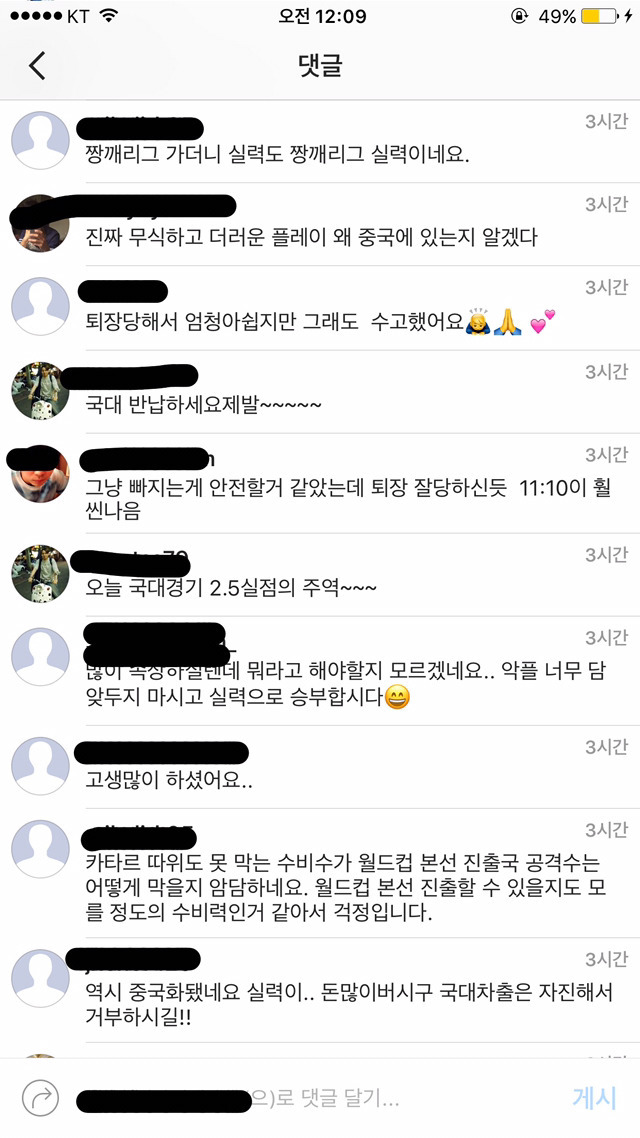 또 SNS로 인민재판 들어가는 네티즌들..., (홍정호 SNS 몇시간전 상황) | 인스티즈
