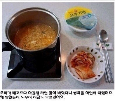 오빠한테 라면 끓여주고 맞은 이유 | 인스티즈