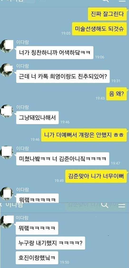 모르는 여자한테 온 카톡 | 인스티즈
