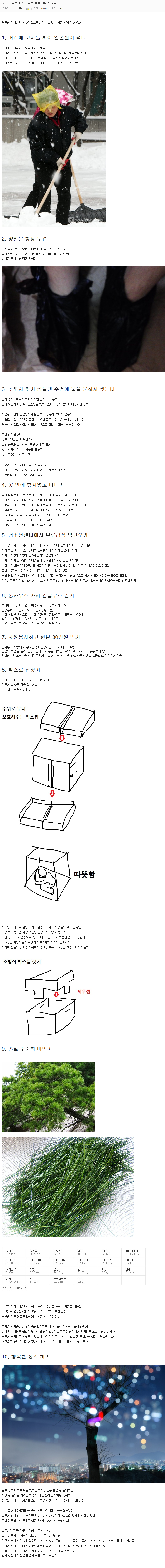 힘들때 살아남는 상식 10가지.jpg | 인스티즈