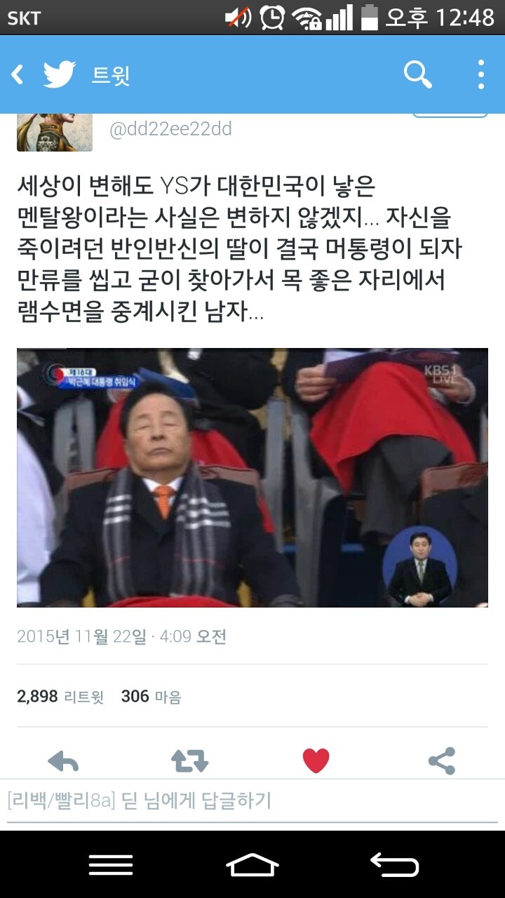 박근혜의 취임식장에서 수면을 취하신 김영삼대통령 | 인스티즈