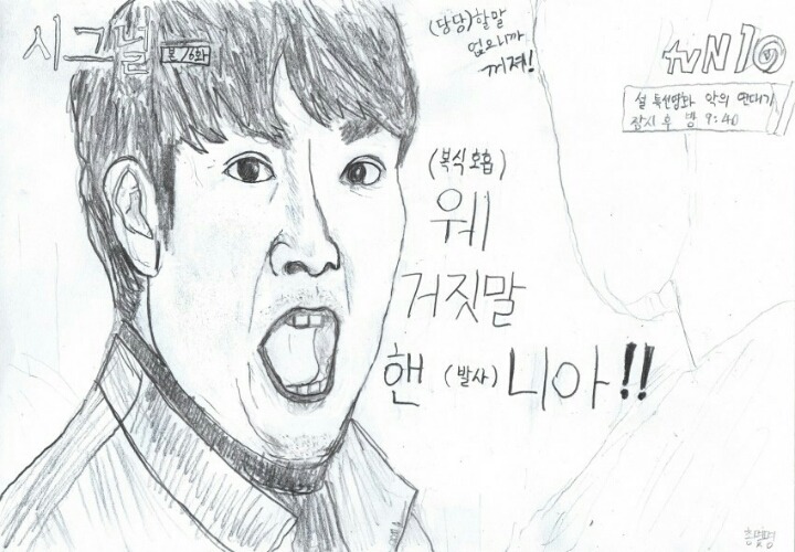 시그널 팬아트 모음 | 인스티즈