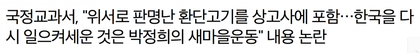 국정교과서에 환단고기 포함ㅋㅋㅋㅋㅋㅋㅋㅋㅋㅋㅋ | 인스티즈