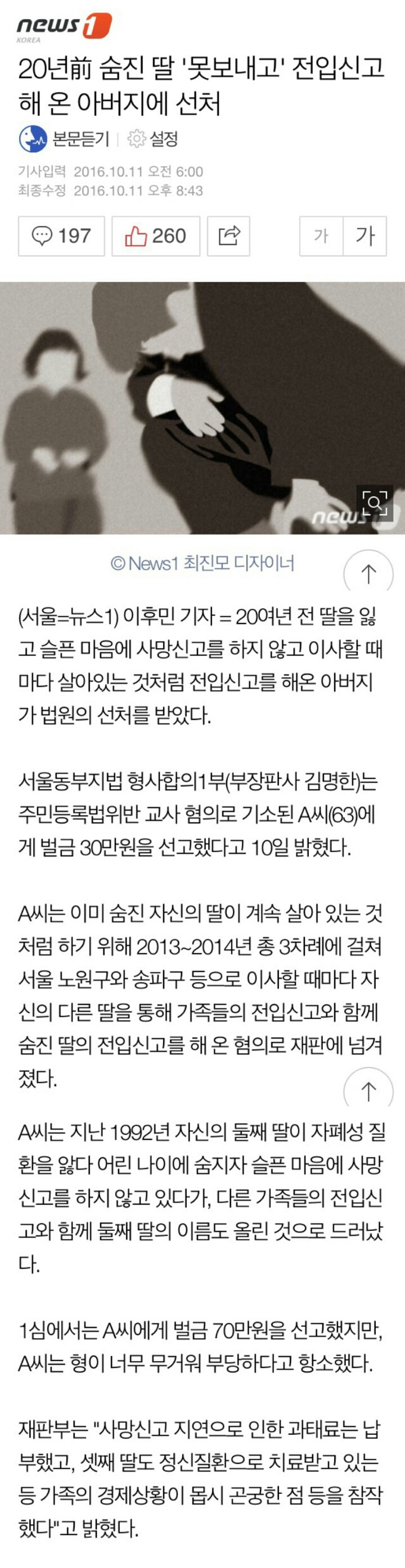 20년전 숨진 딸 전입신고 해 온 아버지 | 인스티즈