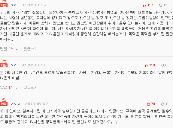 맞고 자란 남친과의 결혼을 부모님이 결사반대 하십니다.... | 인스티즈