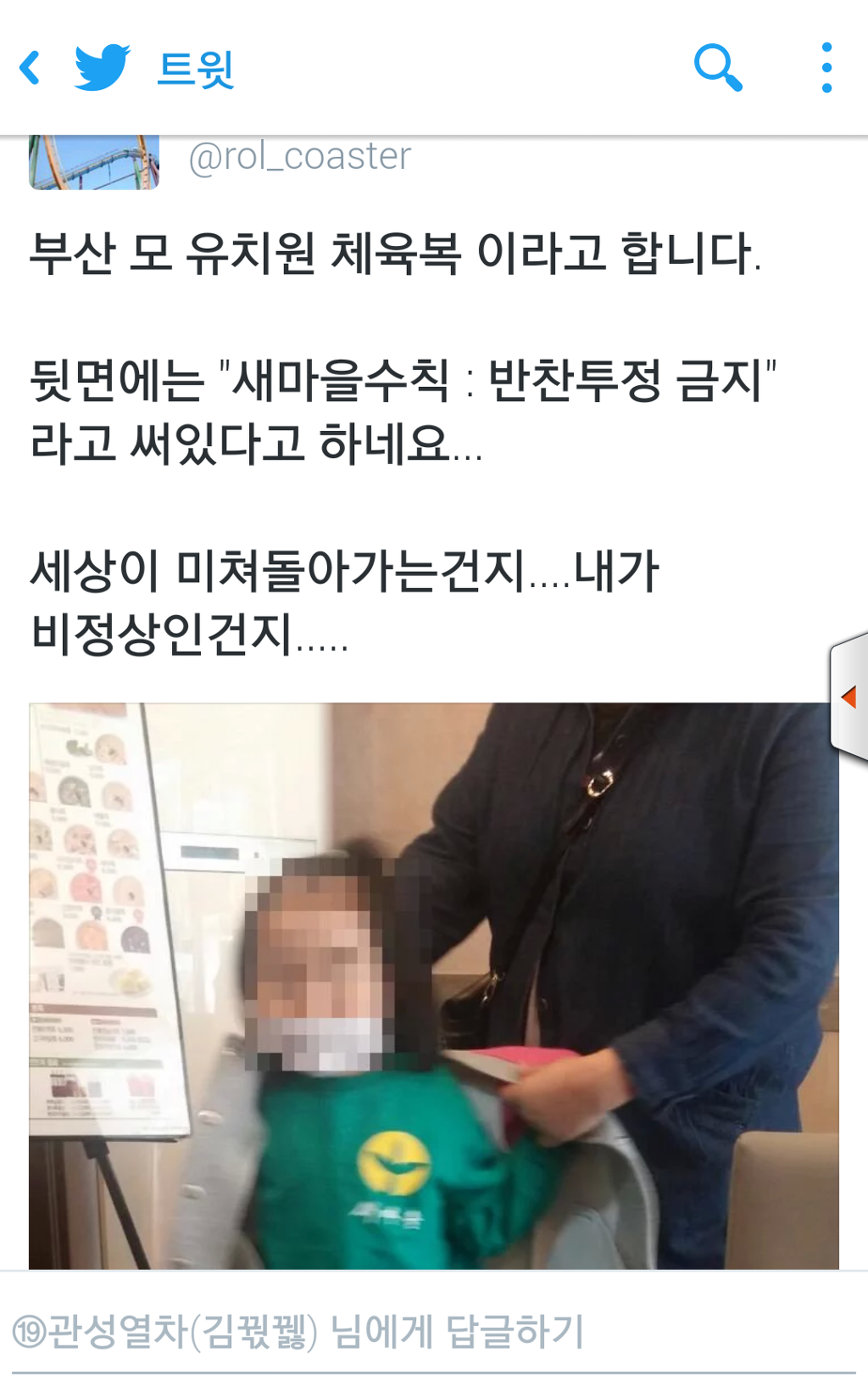부산의 한 유치원 | 인스티즈
