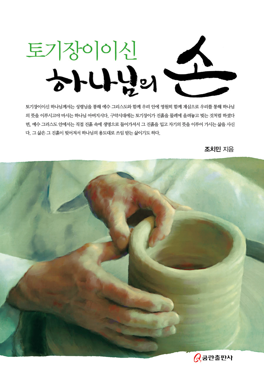 토기장이 이미지