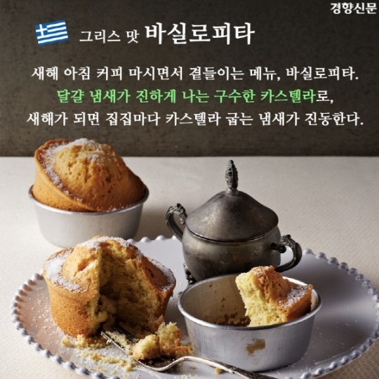세계의 새해맞이 음식 | 인스티즈