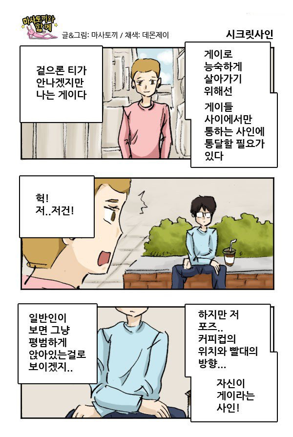 [마사토끼] 시크릿사인 | 인스티즈