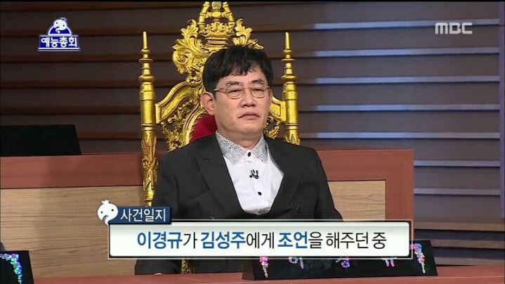 [무한도전] 예능 총회 이경규 | 인스티즈