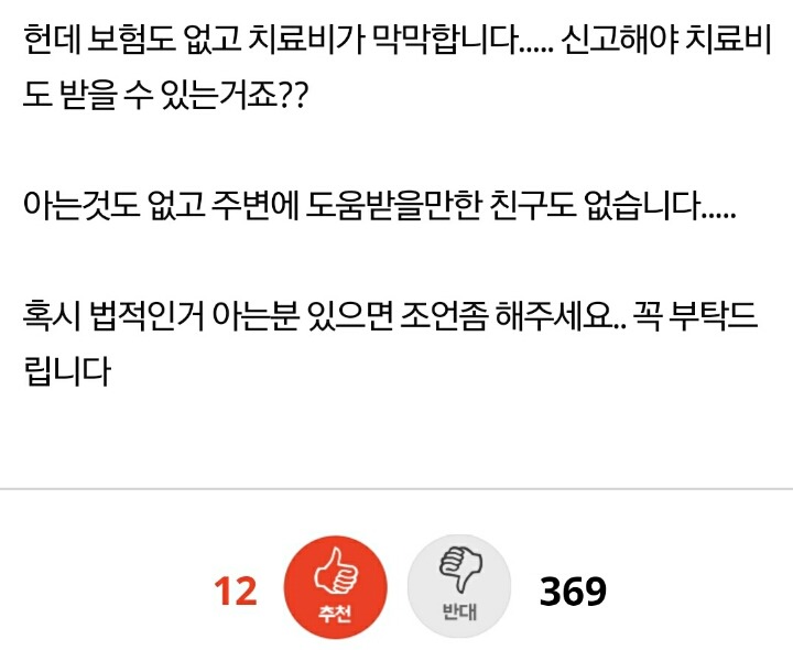꽃뱀한테 걸려 묻지마 폭행을 당했습니다 | 인스티즈