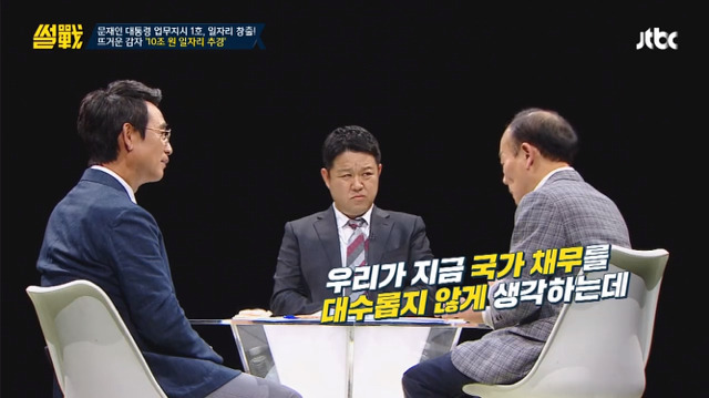 [썰전] 문재인 정부 추경 및 국채에 대한 언급 (사진 많음 주의) | 인스티즈
